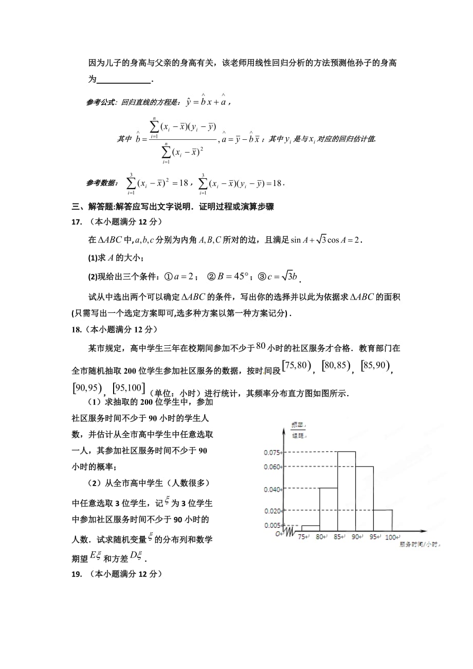 宁夏回族自治区2014年高三上学期第四次模拟预测数学（理）试卷-1-2_第4页