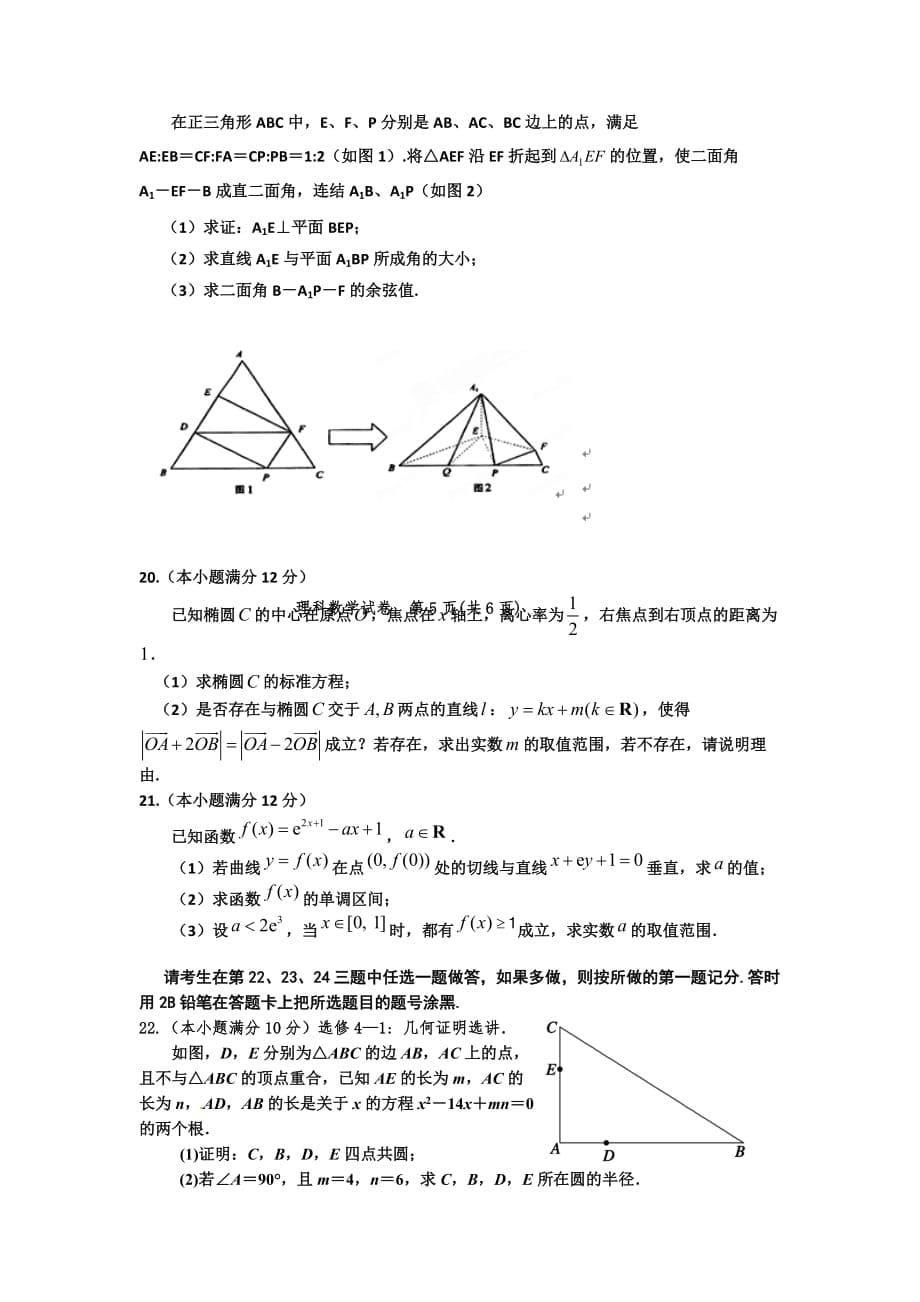 宁夏回族自治区2014年高三上学期第四次模拟预测数学（理）试卷-1-2_第5页