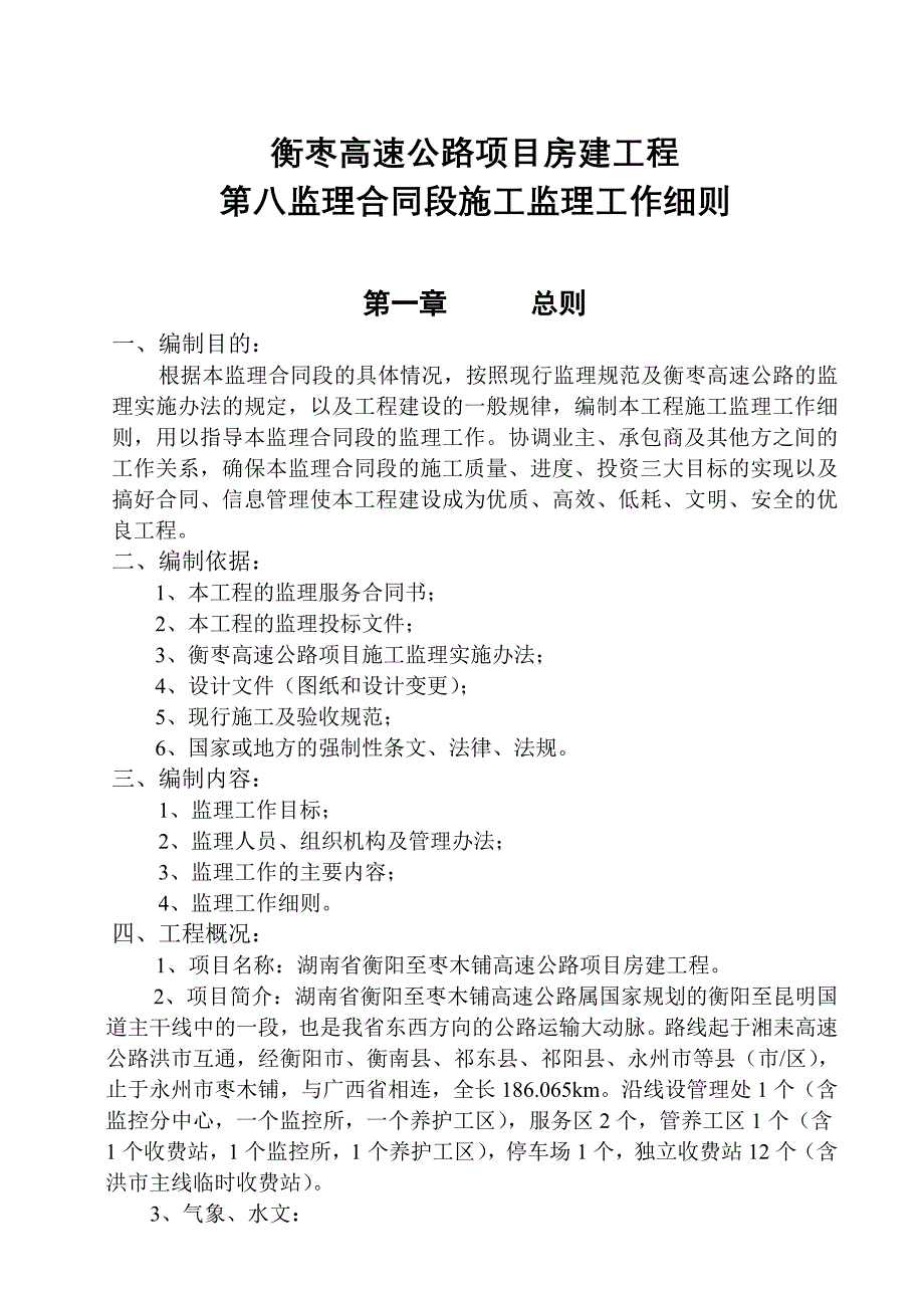 某高速公路施工监理工作细则_第1页