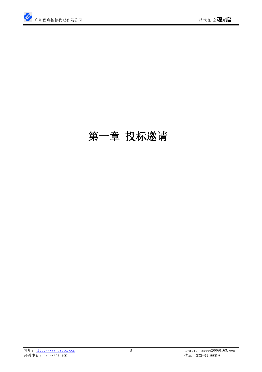 广东省清远监狱AB门改造项目招标文件_第4页