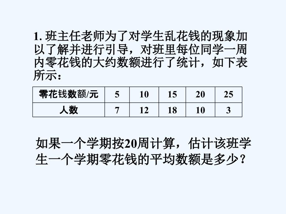 练习2_加权平均数-1_第1页