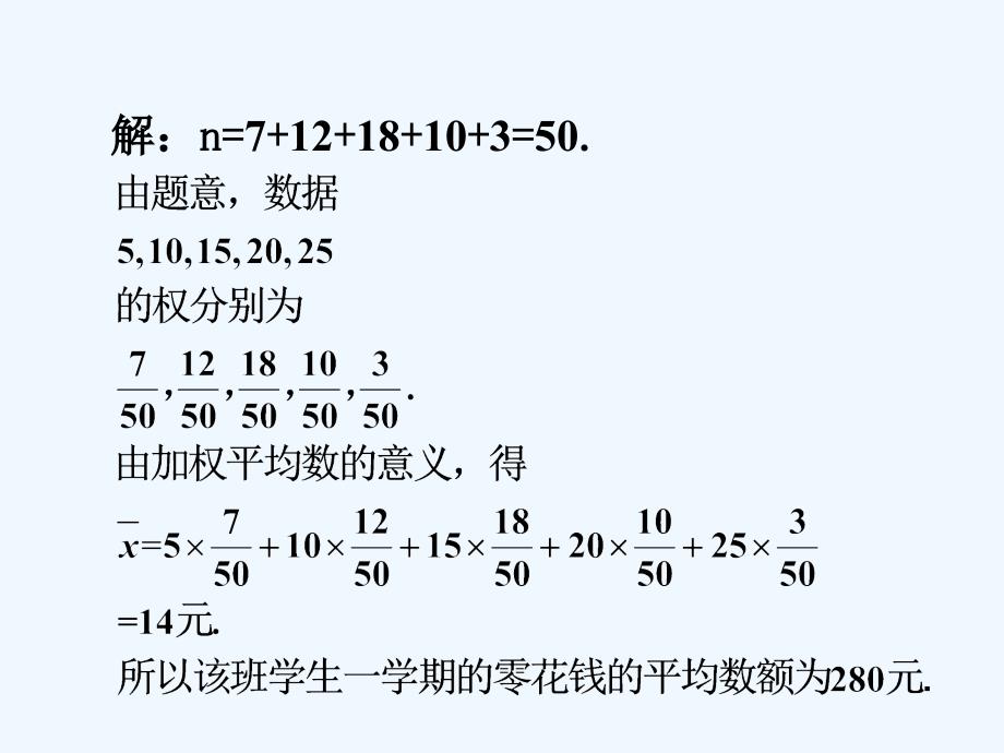 练习2_加权平均数-1_第2页