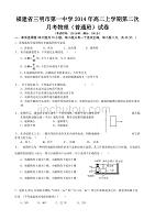 福建省2014年高二上学期第二次月考物理（普通班）试卷