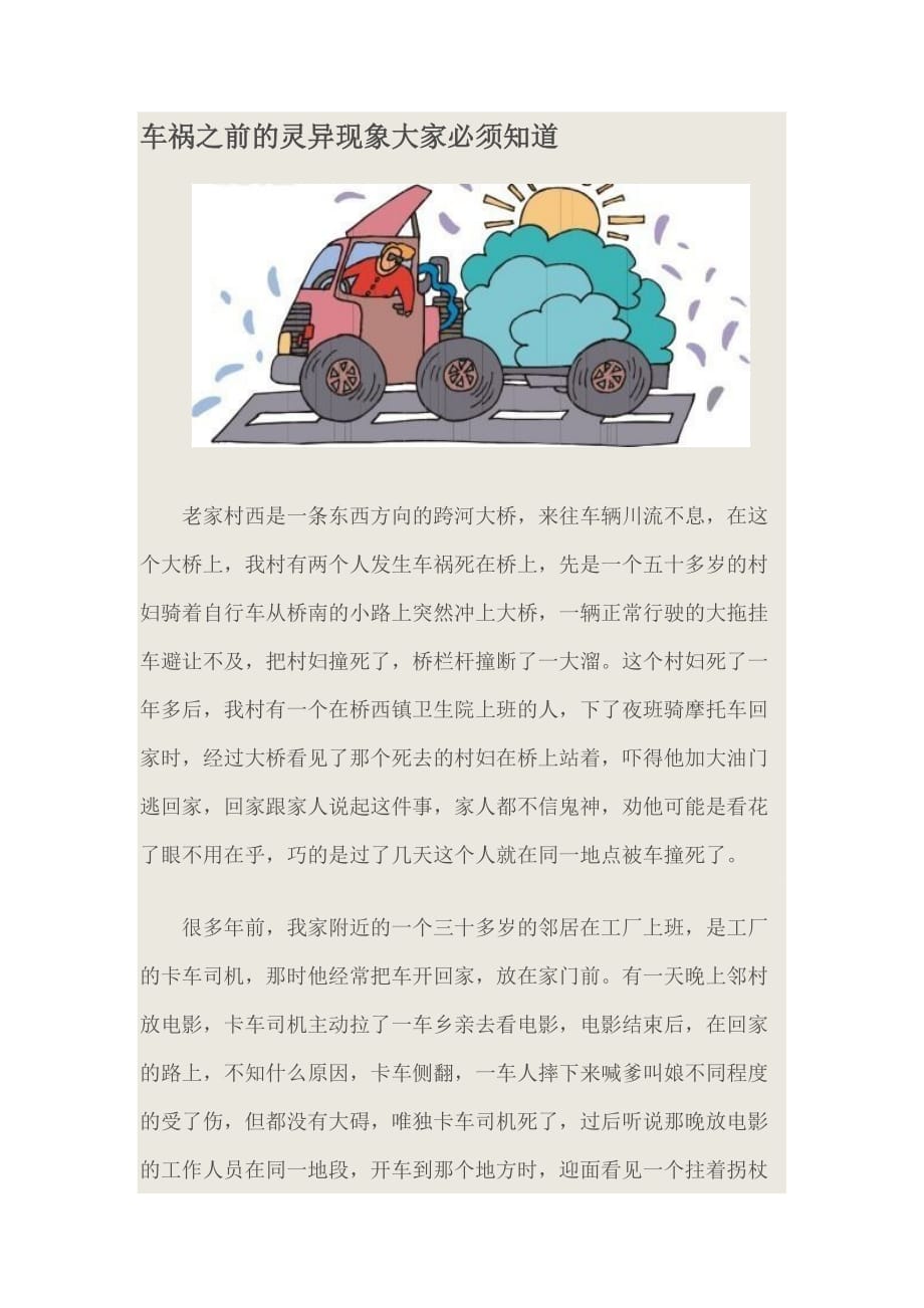 车祸之前的灵异现象大家必须知道_第1页