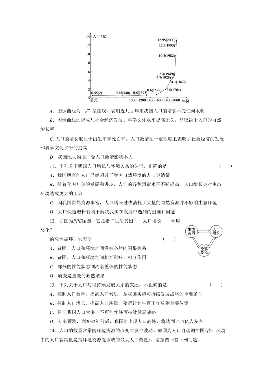 《人口增长》同步练习_第3页