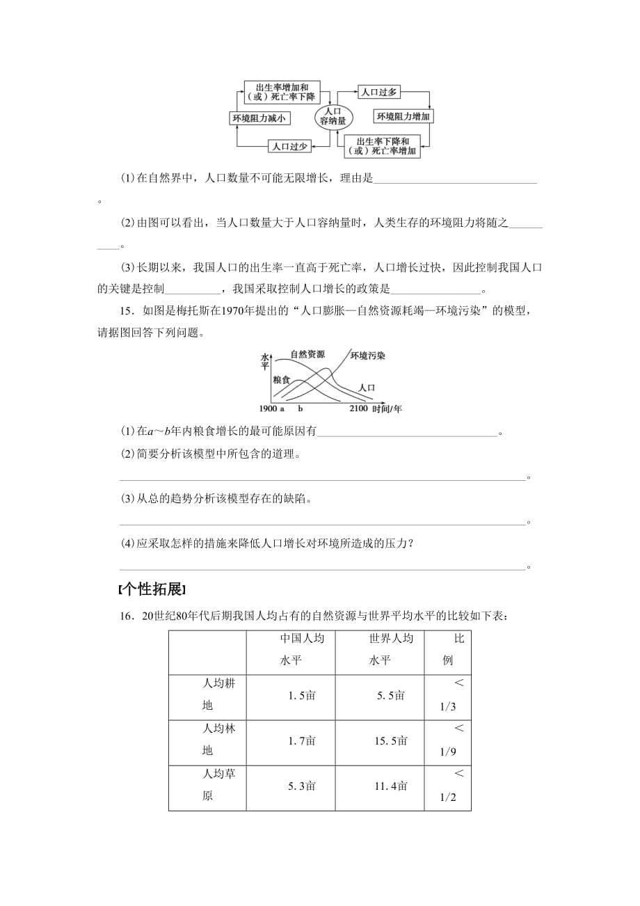 《人口增长》同步练习_第4页