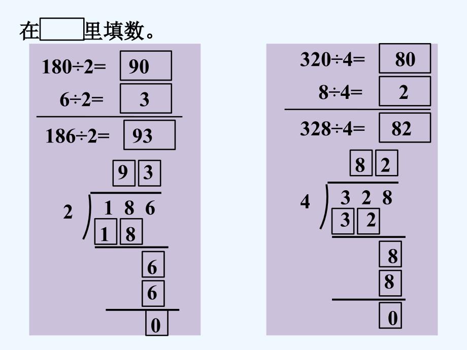 例题2_三位数除以一位数（一）-1_第1页