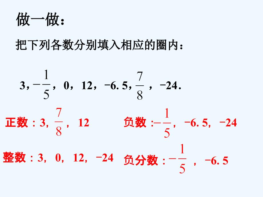 做一做2_正数和负数-1_第1页