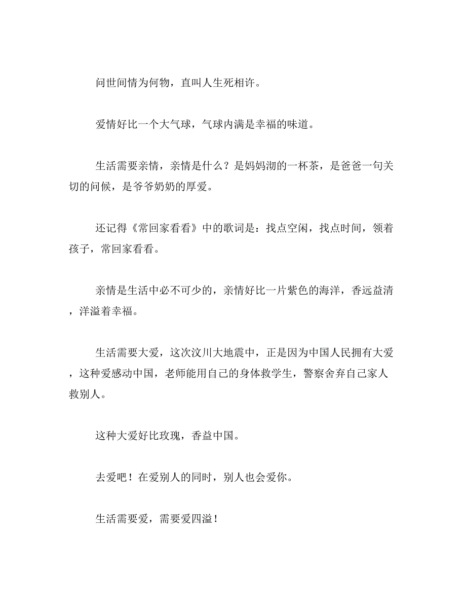 现实生活中我们怎样区分什么是真善、什么是伪善范文_第3页