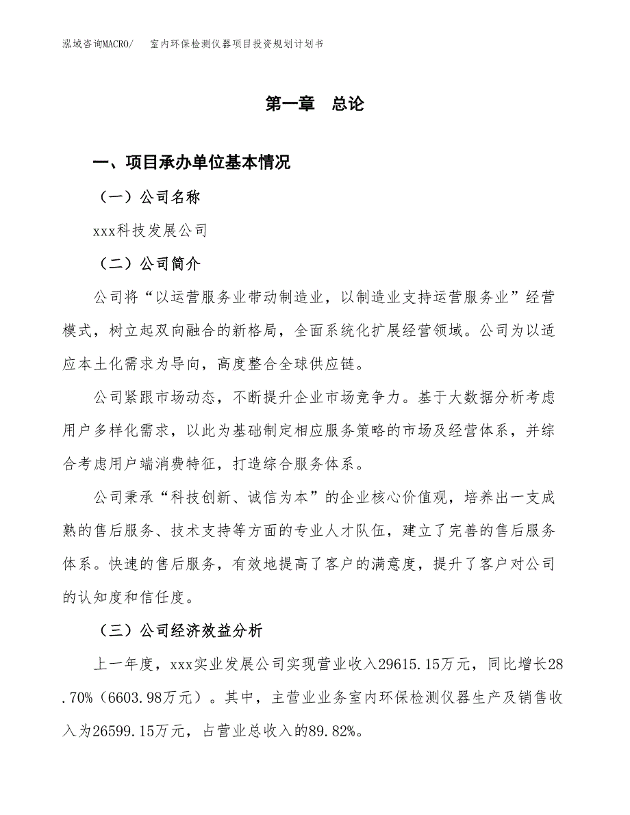 室内环保检测仪器项目投资规划计划书.docx_第3页