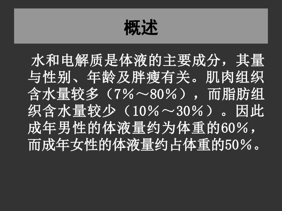 体液失衡教学课件_第2页