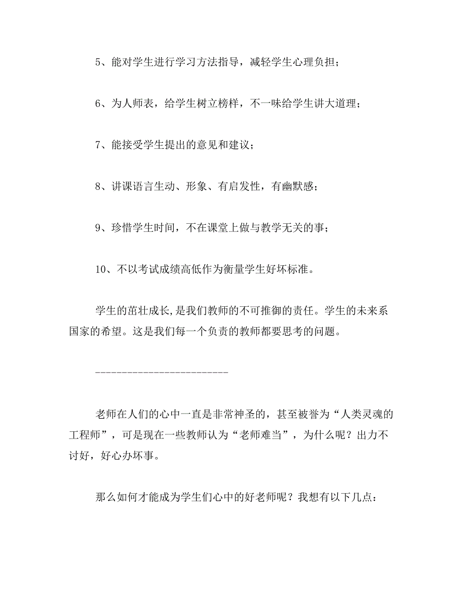 如果你成为老师你将会怎样做范文_第2页