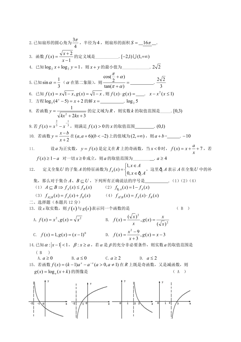 上海市金山中学2014年高一上学期期末考试数学试卷-1_第4页