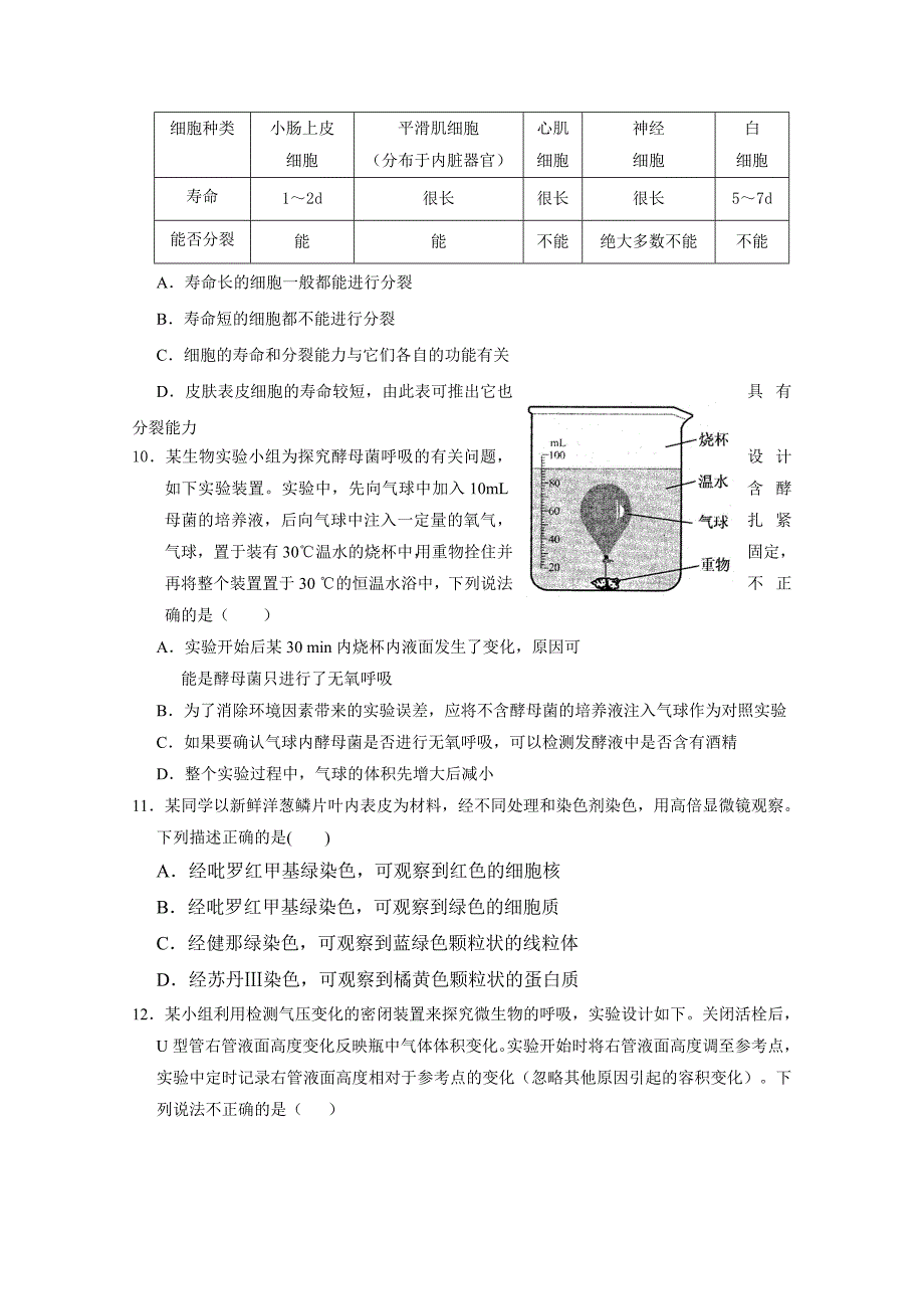 湖北省孝感市高级中学2014年高一下学期期中考试生物（理）试卷_第3页