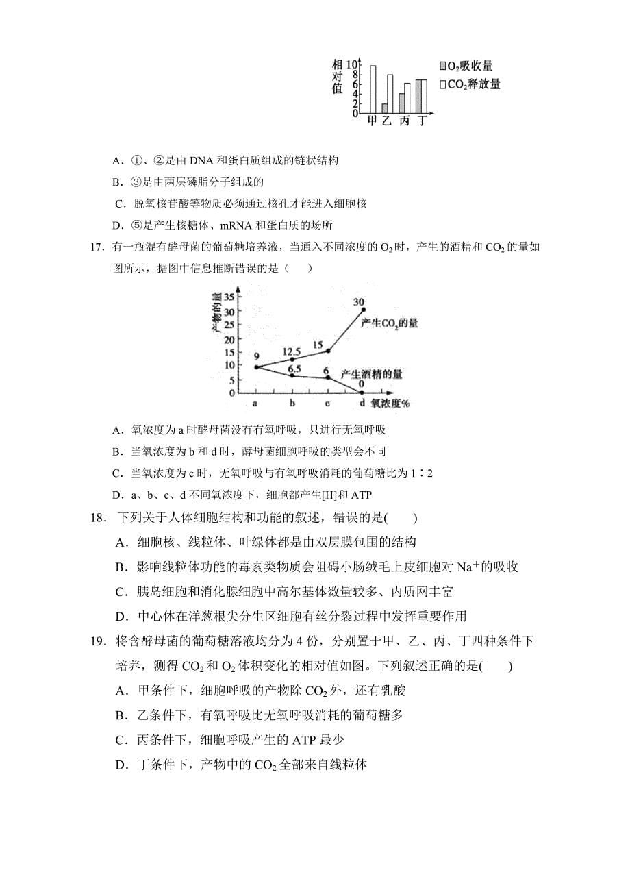 湖北省孝感市高级中学2014年高一下学期期中考试生物（理）试卷_第5页