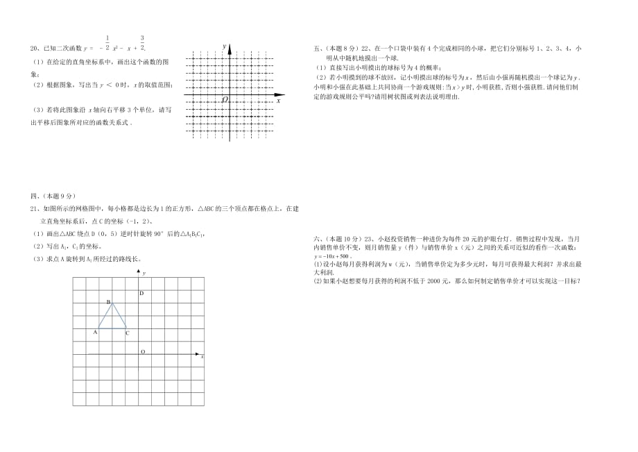 内蒙古自治区海拉尔区第四中学2014年九年级上学期期末考试数学试卷_第2页