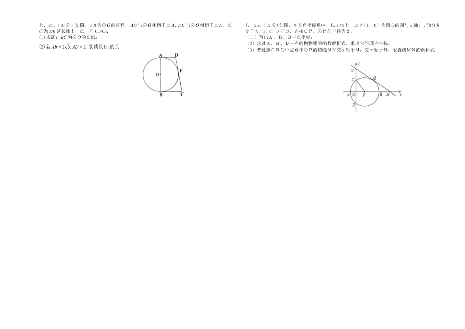 内蒙古自治区海拉尔区第四中学2014年九年级上学期期末考试数学试卷_第4页