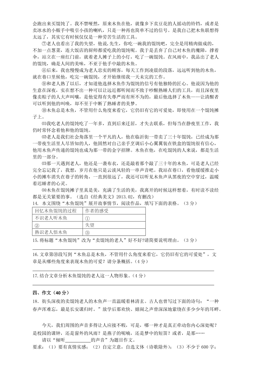 浙江省绍兴市永和中学2015-2016学年八年级上学期期中考试语文试题_第4页