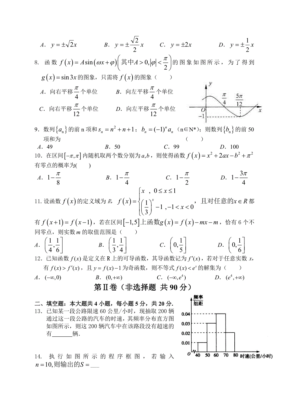 甘肃省兰州一中2014年高一上学期模拟预测数学（文）试卷_第2页