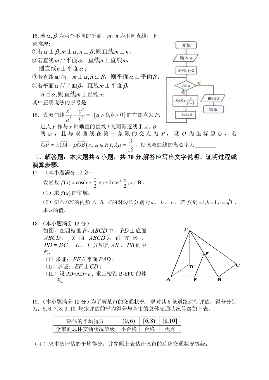 甘肃省兰州一中2014年高一上学期模拟预测数学（文）试卷_第3页