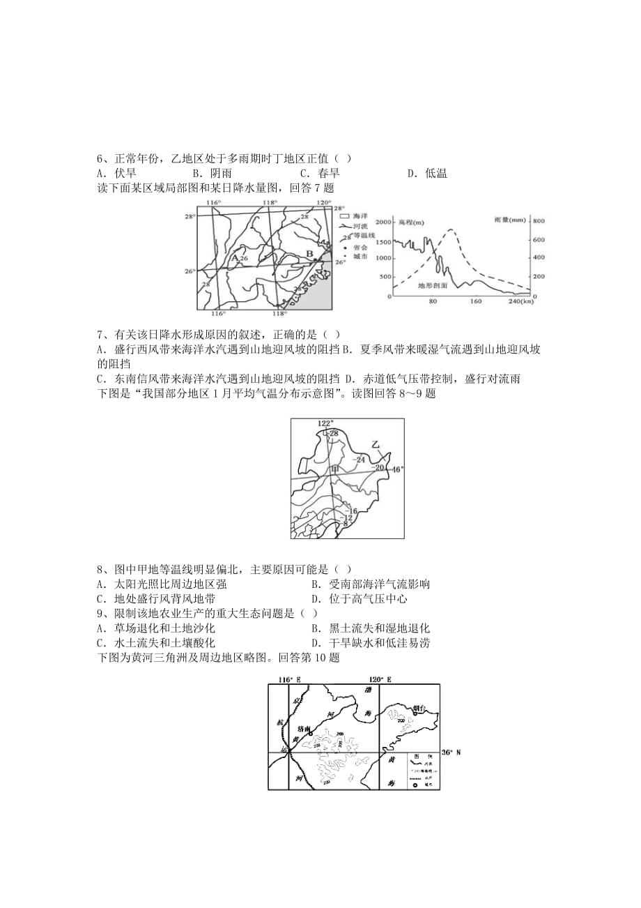 重庆市万州区分水中学2014年高二上学期12月月考地理试卷_第2页