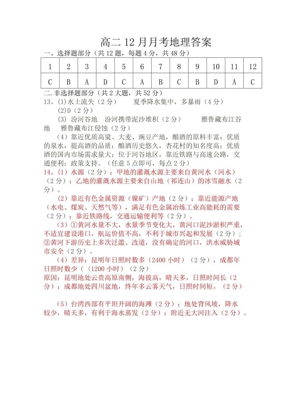 重庆市万州区分水中学2014年高二上学期12月月考地理试卷_第5页