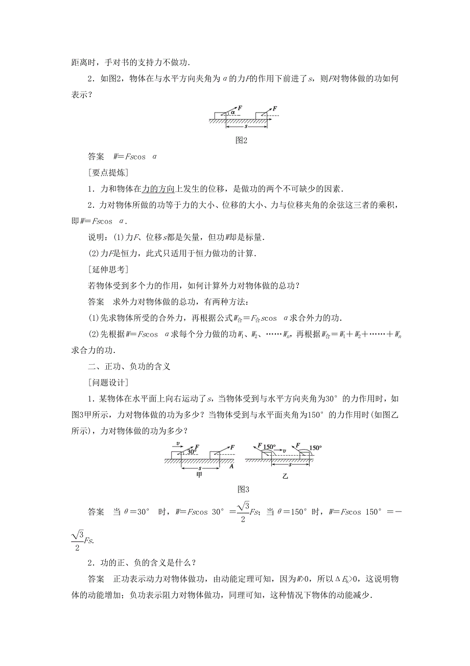 《研究功与功率》  教案_第2页