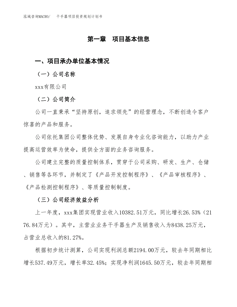 干手器项目投资规划计划书.docx_第2页