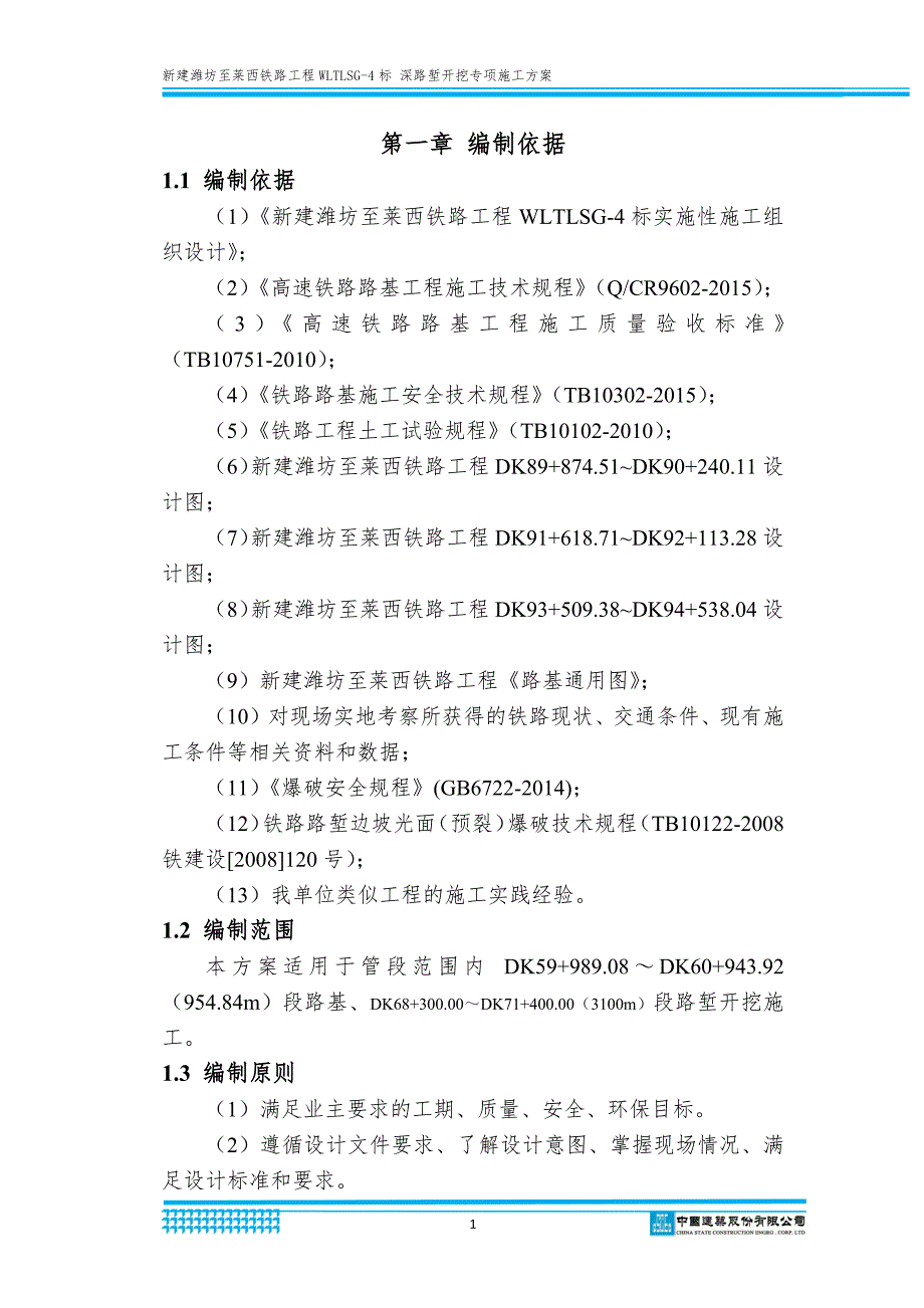 深路堑开挖专项施工方案_第2页