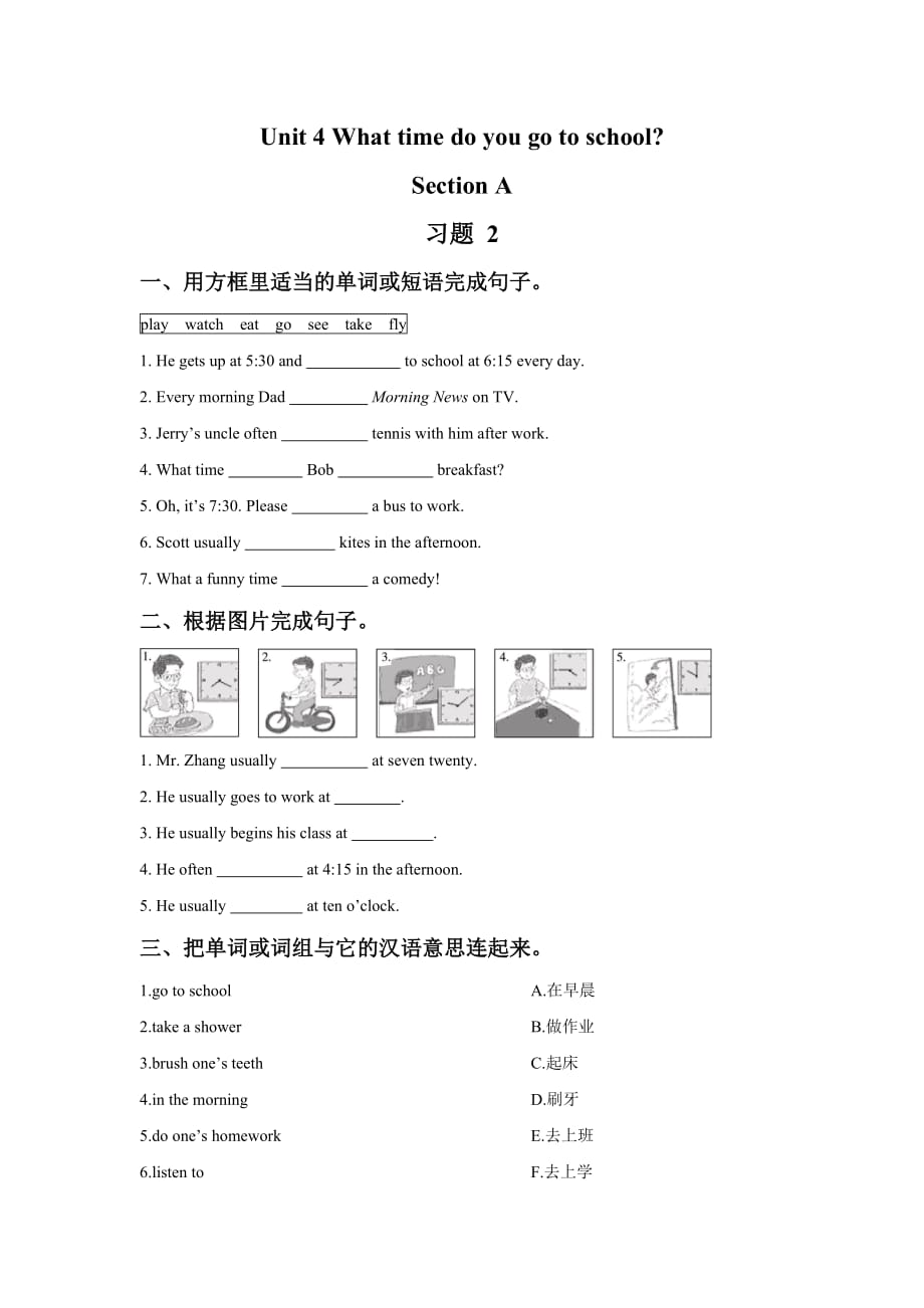 unit 4 what time do you go to school section a 习题 2_第1页