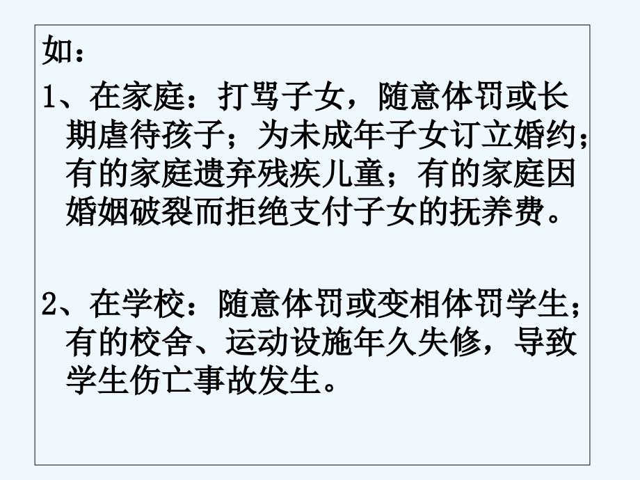 活动：找一找身边违反未成年人保护法的现象_第3页