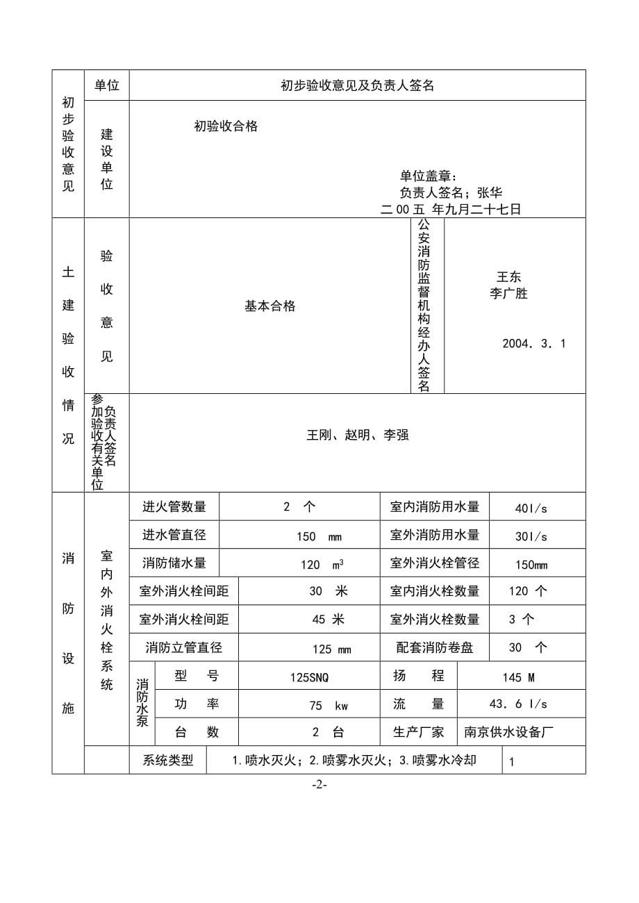 建筑工程消防验收申报表(样本)_第3页