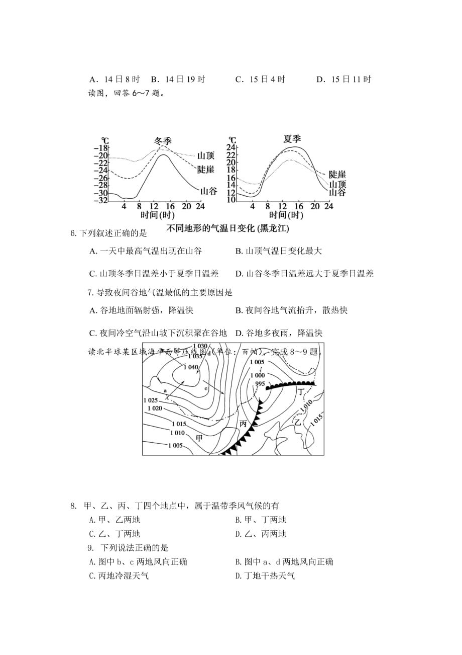 福建省2014年高二上学期期末考试地理试卷_第2页