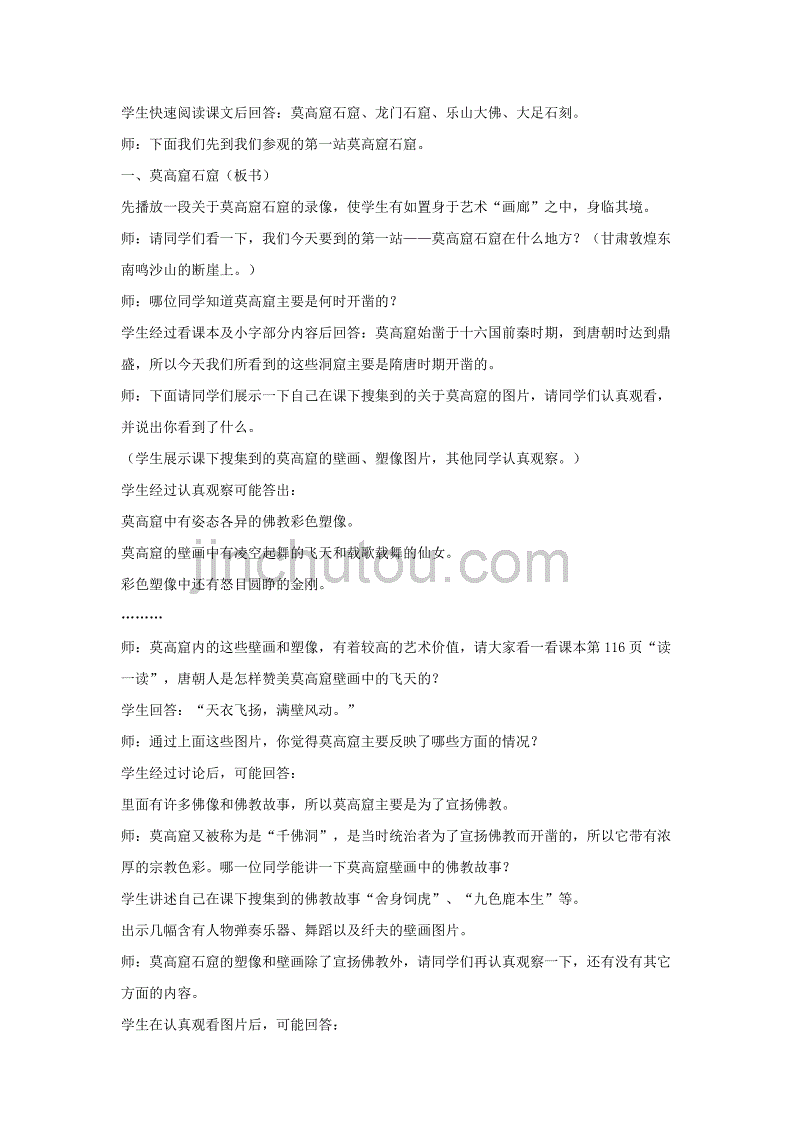 《石窟艺术宝库》教学设计4_第3页