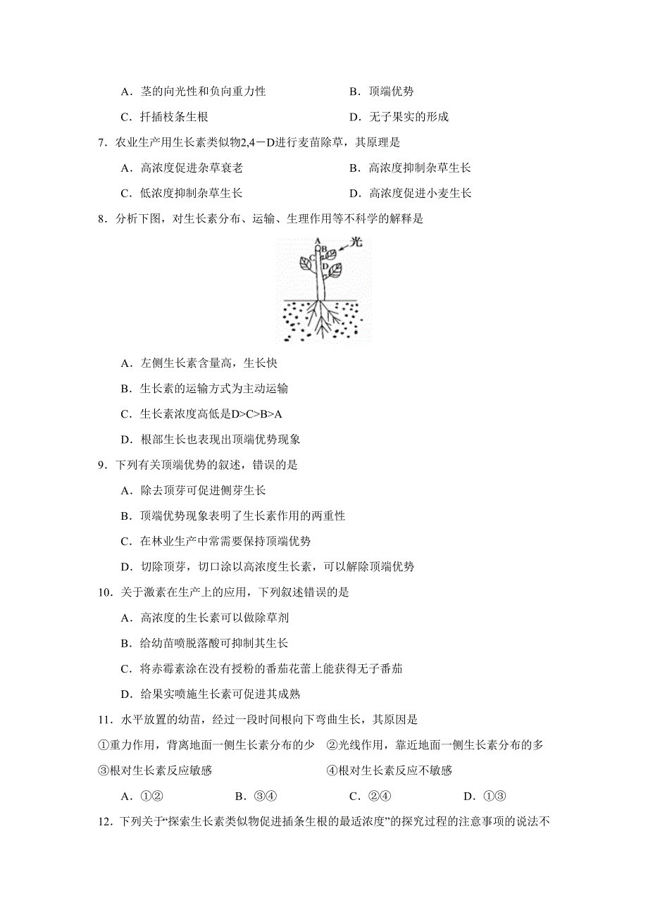 山东省滕州市善国中学2014年高二上学期期中考试生物试卷_第2页