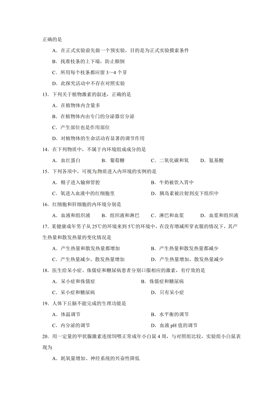 山东省滕州市善国中学2014年高二上学期期中考试生物试卷_第3页