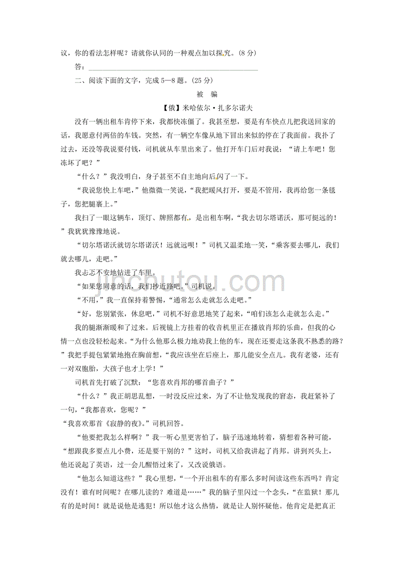 河北省保定市高阳中学2014年高二下学期第二次周练语文试卷_第3页