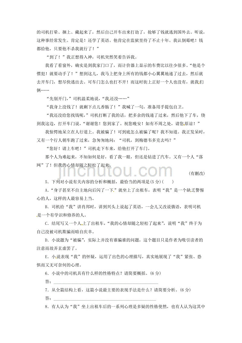 河北省保定市高阳中学2014年高二下学期第二次周练语文试卷_第4页