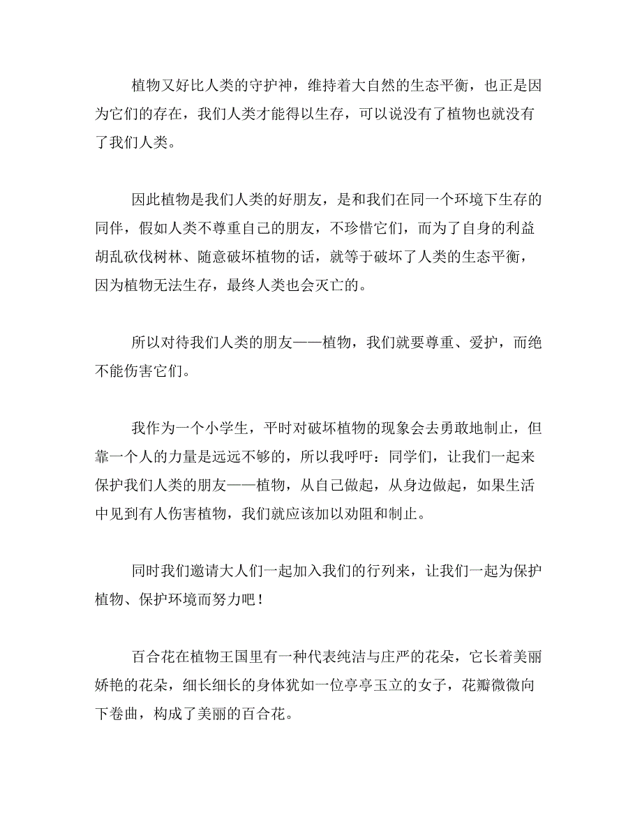 三年级作文大全300字到400字喇叭的声音怎样写范文_第2页