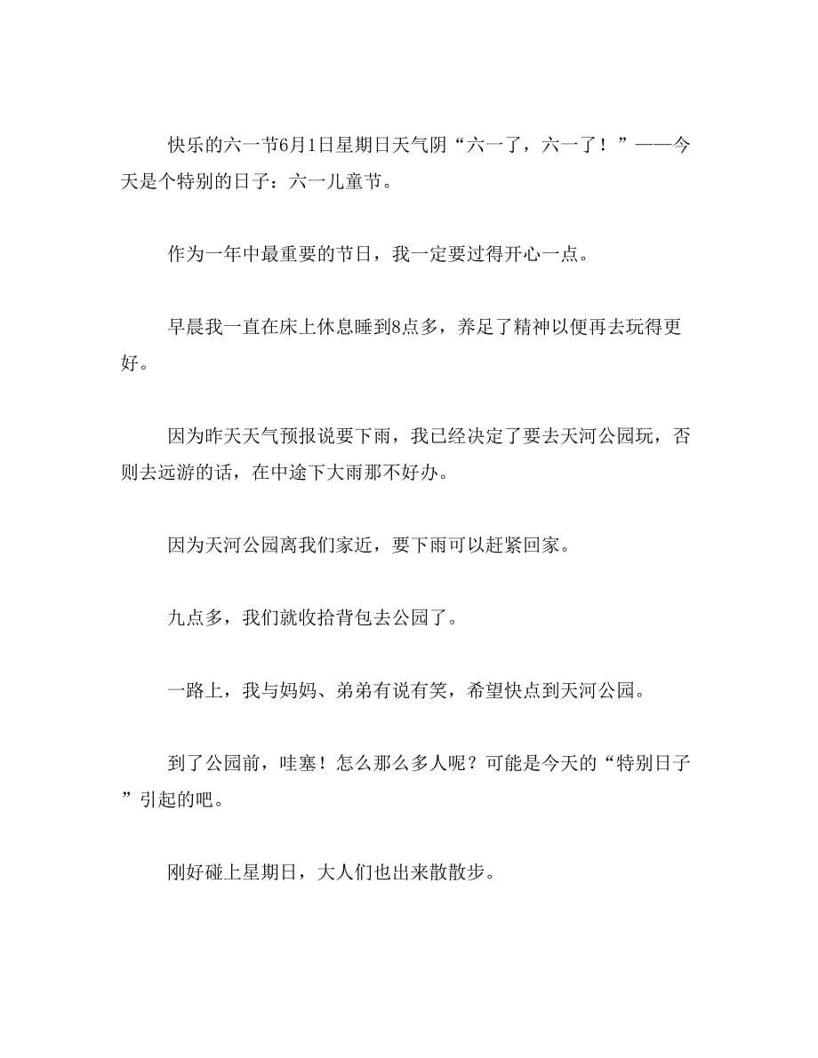 三年级作文大全300字到400字喇叭的声音怎样写范文_第5页