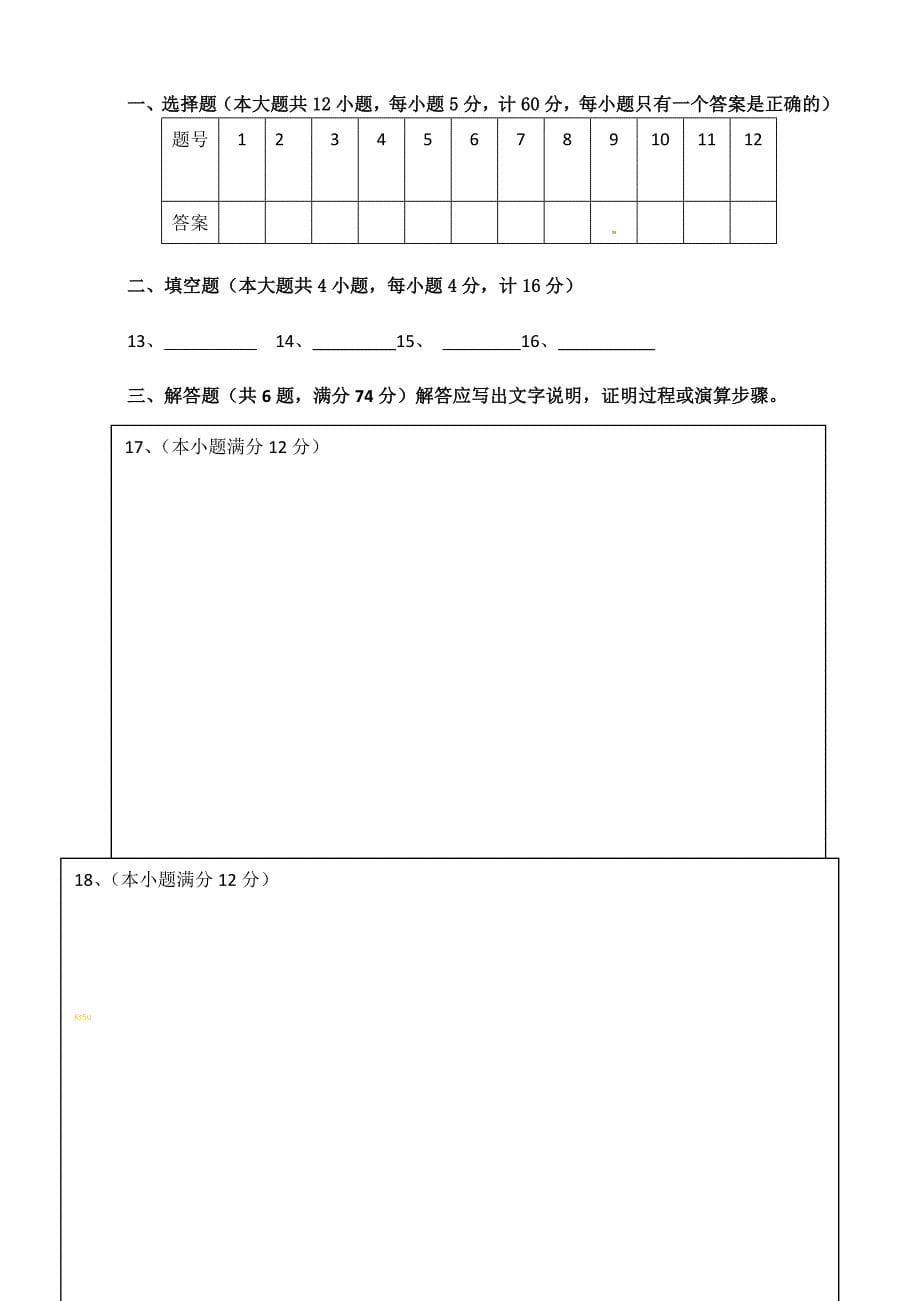 福建省漳州市农业学校2014年高一下学期第一次月考数学试卷_第5页