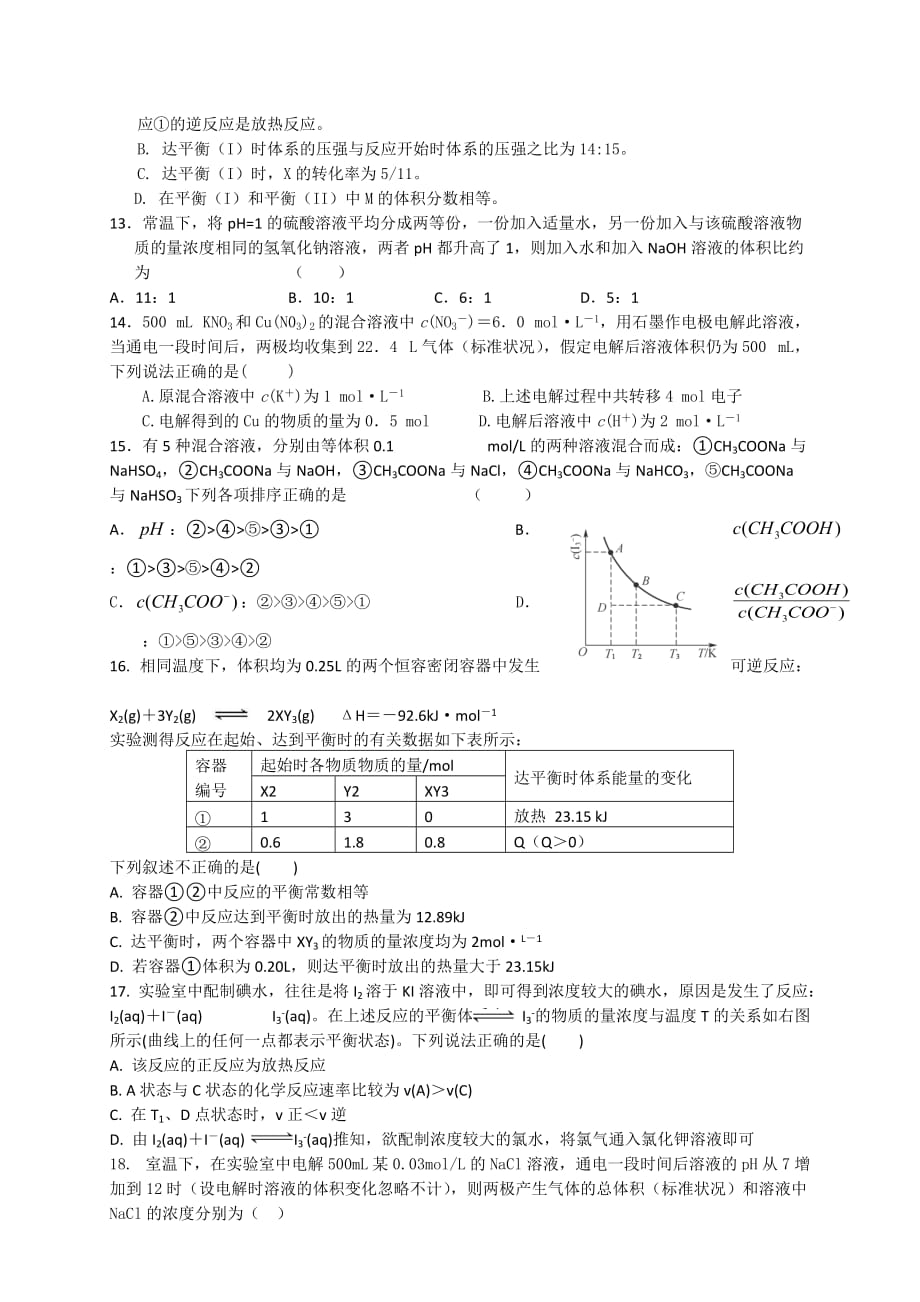 黑龙江省2014年高三上学期第四次月考化学试卷_第3页