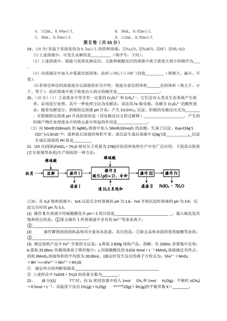 黑龙江省2014年高三上学期第四次月考化学试卷_第4页