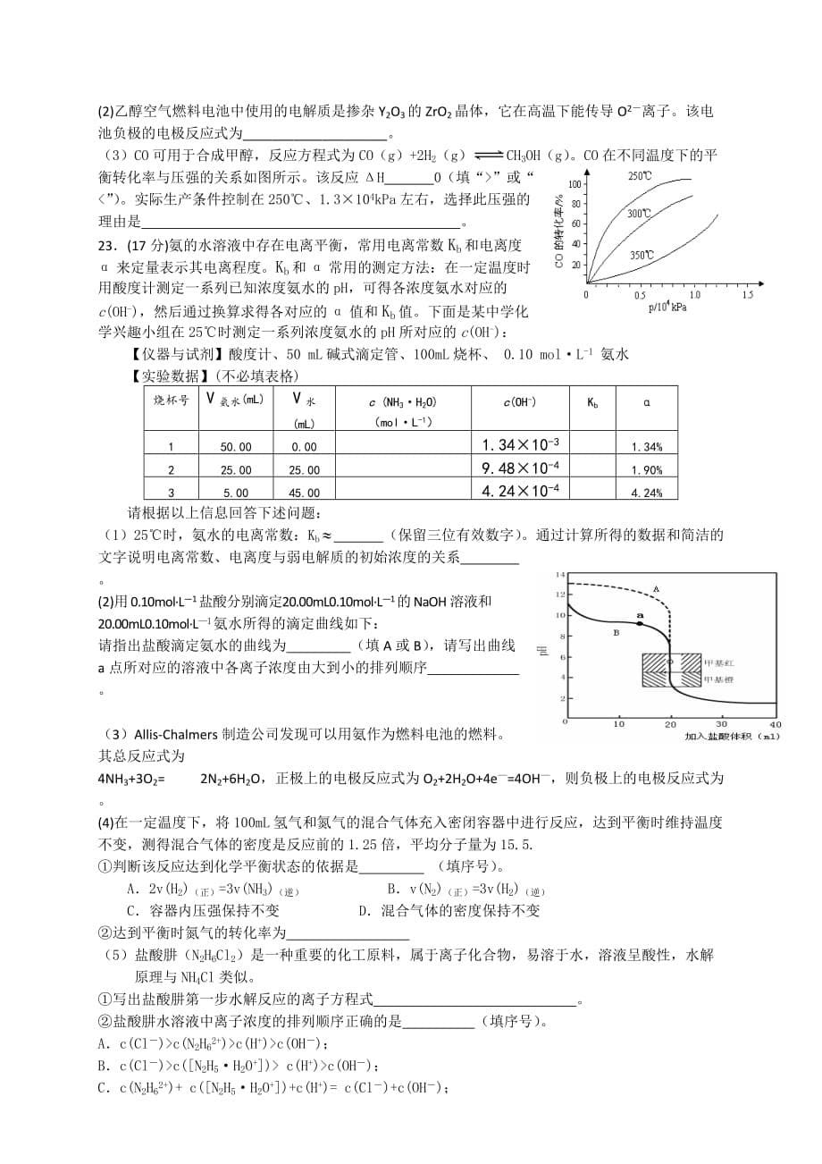 黑龙江省2014年高三上学期第四次月考化学试卷_第5页