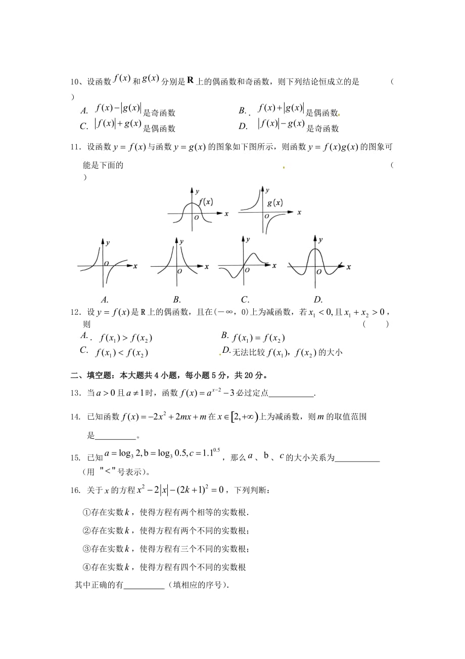 河北省滦2014年高一上学期期中考试数学试卷_第2页