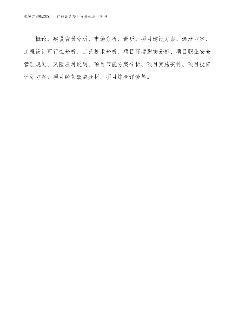 伴热设备项目投资规划计划书.docx_第2页