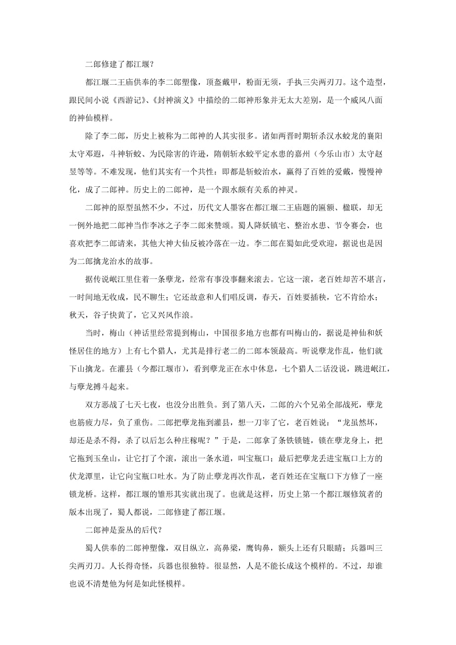 都江堰的传说_第4页