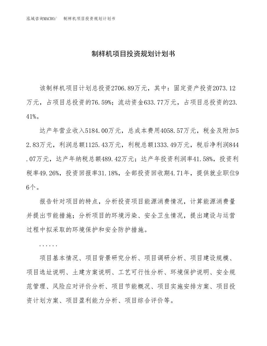 制样机项目投资规划计划书.docx_第1页