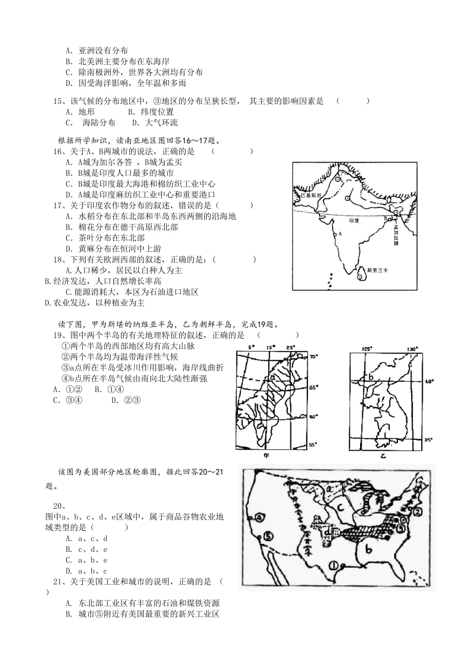 湖北省孝感市孝南区朋兴乡朋兴中学2014年高二下学期期中考试地理试卷_第3页