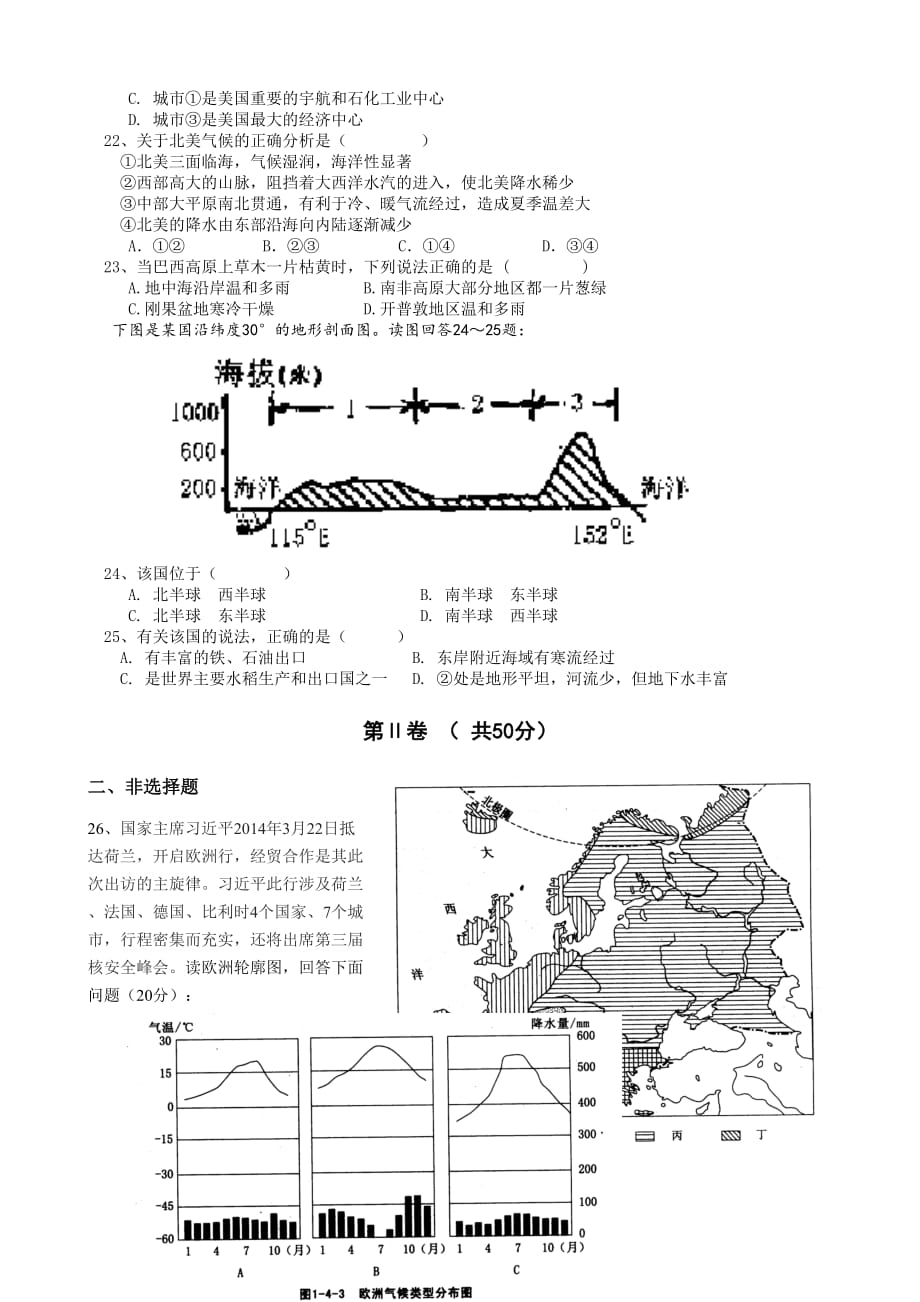 湖北省孝感市孝南区朋兴乡朋兴中学2014年高二下学期期中考试地理试卷_第4页